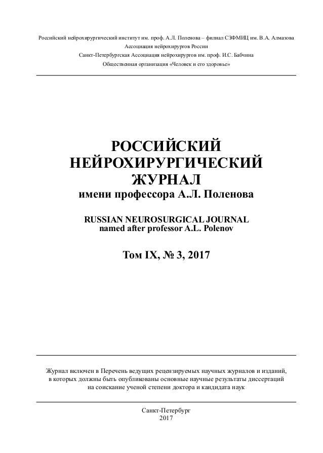 Автор Диссертации Трепанации Черепа Автор Диссертации Трепанации Черепа